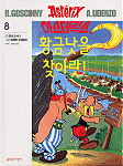 아스테릭스, 황금낫을 찾아랏! - Asteriks, hanggümnas-ül chajaras! - Coréen - Moonji